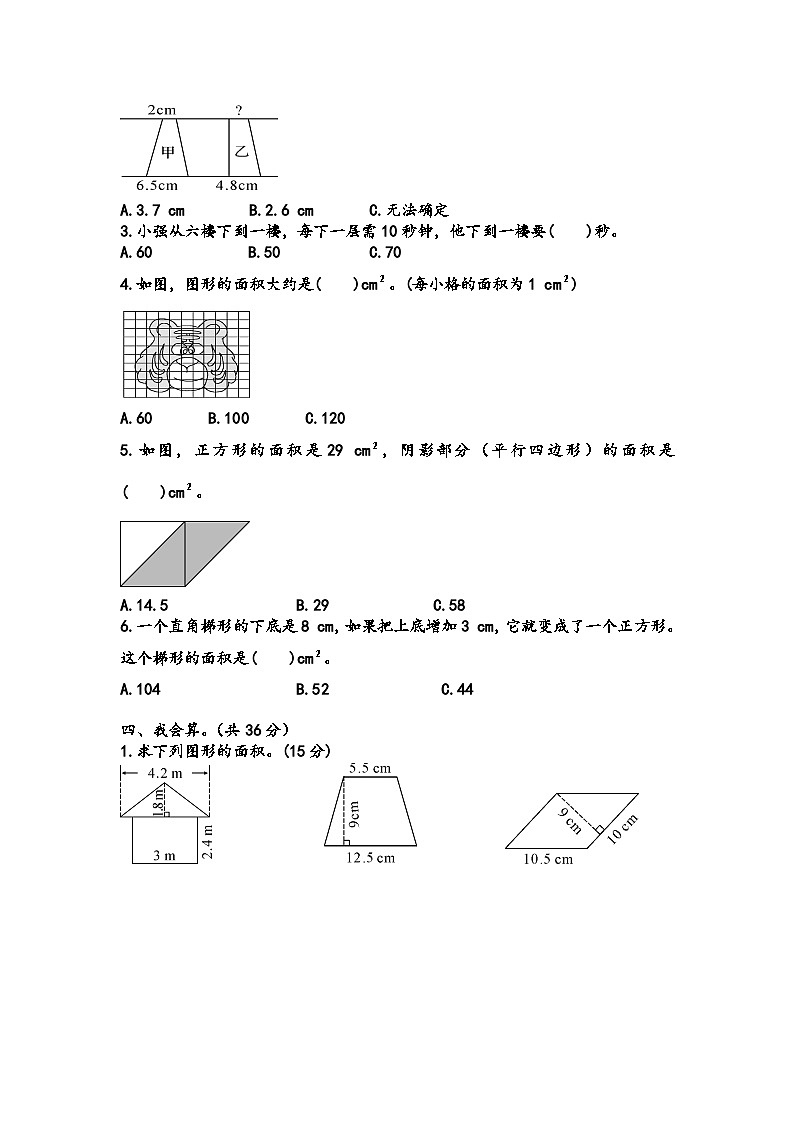 人教版五年级上册数学第6、7单元测试卷02