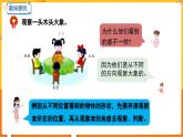 數(shù)學(xué)冀教二（上）第1單元：觀察物體（一）課時1 從不同位置觀察物體 教學(xué)課件