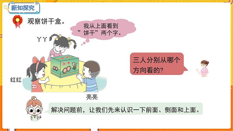 数学冀教二（上）第1单元：观察物体（一）课时2 观察立体图形 教学课件04