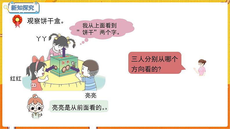 数学冀教二（上）第1单元：观察物体（一）课时2 观察立体图形 教学课件05