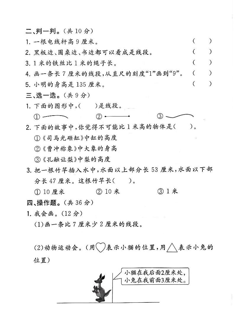 河南省信阳市固始县第七小学2023-2024学年二年级上学期10月月考数学试题第2页