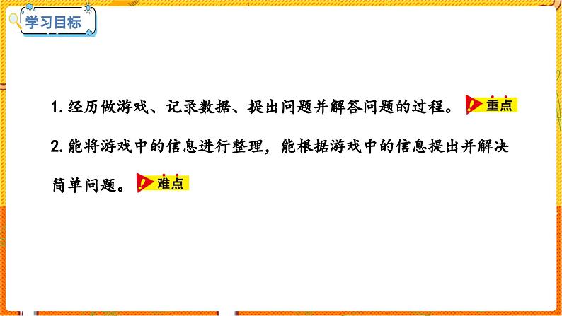 数学冀教二（上）第2单元：加减混合运算 课时5 套圈游戏 教学课件第2页