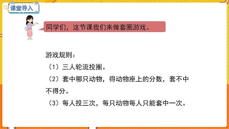 数学冀教二（上）第2单元：加减混合运算 课时5 套圈游戏 教学课件第3页