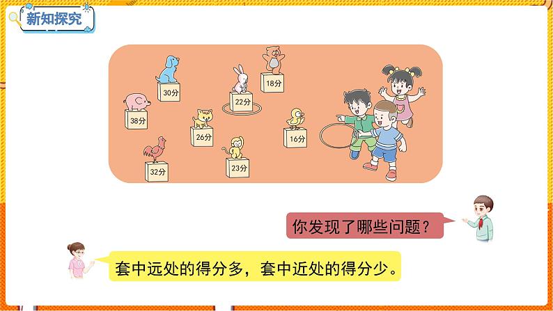 数学冀教二（上）第2单元：加减混合运算 课时5 套圈游戏 教学课件第5页