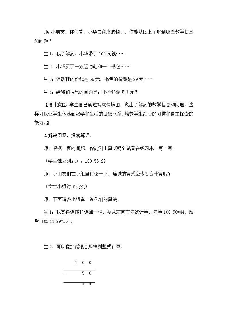 2.3 连减和带小括号的混合运算 冀教数学2年级上册【教学课件+教案+习题】03