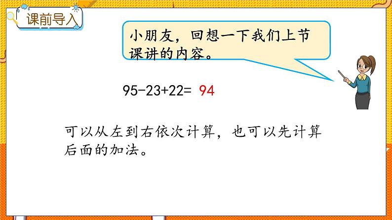 2.3 连减和带小括号的混合运算 冀教数学2年级上册【教学课件+教案+习题】02