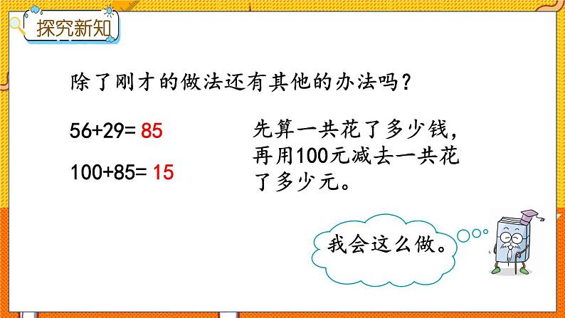 2.3 连减和带小括号的混合运算 冀教数学2年级上册【教学课件+教案+习题】04