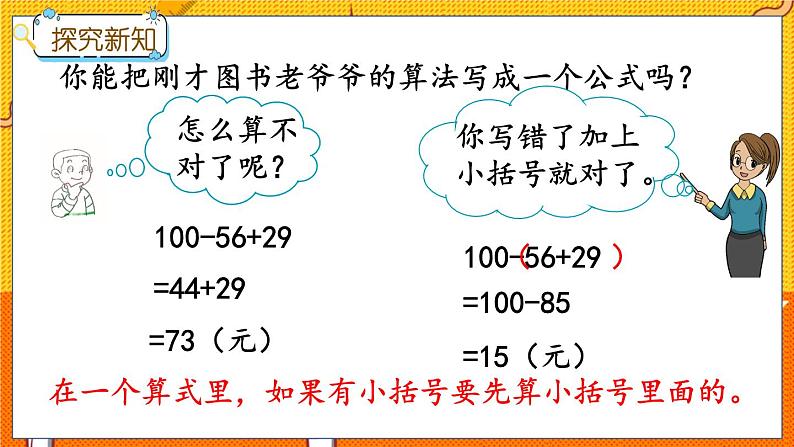 2.3 连减和带小括号的混合运算 冀教数学2年级上册【教学课件+教案+习题】05