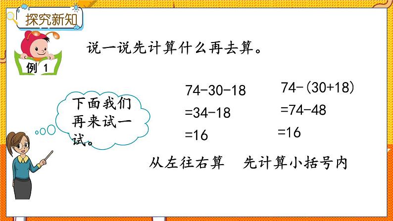 2.3 连减和带小括号的混合运算 冀教数学2年级上册【教学课件+教案+习题】06