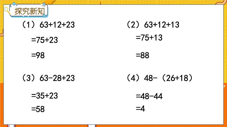 2.3 连减和带小括号的混合运算 冀教数学2年级上册【教学课件+教案+习题】07