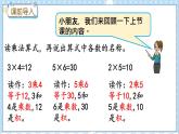3.3 2和3的乘法口诀 冀教数学2年级上册【教学课件+教案+习题】