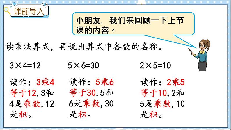 3.3 2和3的乘法口诀 冀教数学2年级上册【教学课件+教案+习题】02