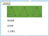3.3 2和3的乘法口诀 冀教数学2年级上册【教学课件+教案+习题】