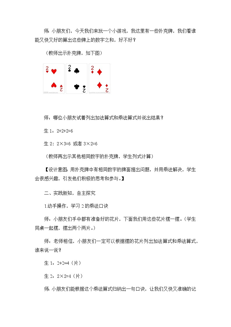 3.3 2和3的乘法口诀 冀教数学2年级上册【教学课件+教案+习题】02