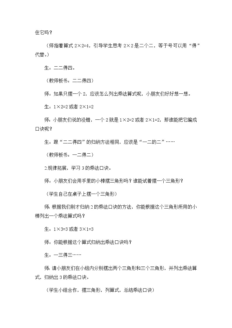 3.3 2和3的乘法口诀 冀教数学2年级上册【教学课件+教案+习题】03
