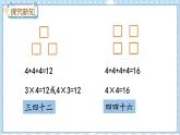 3.4 4的乘法口诀 冀教数学2年级上册【教学课件+教案+习题】