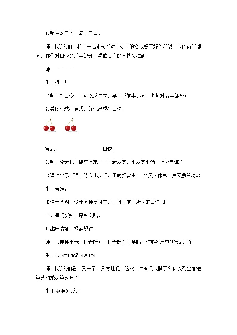 3.4 4的乘法口诀 冀教数学2年级上册【教学课件+教案+习题】02