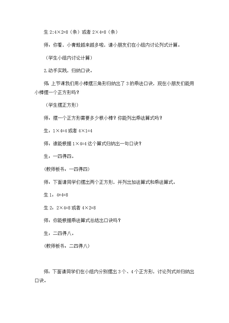 3.4 4的乘法口诀 冀教数学2年级上册【教学课件+教案+习题】03