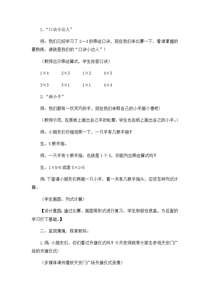 3.5 5的乘法口诀 冀教数学2年级上册【教学课件+教案+习题】02