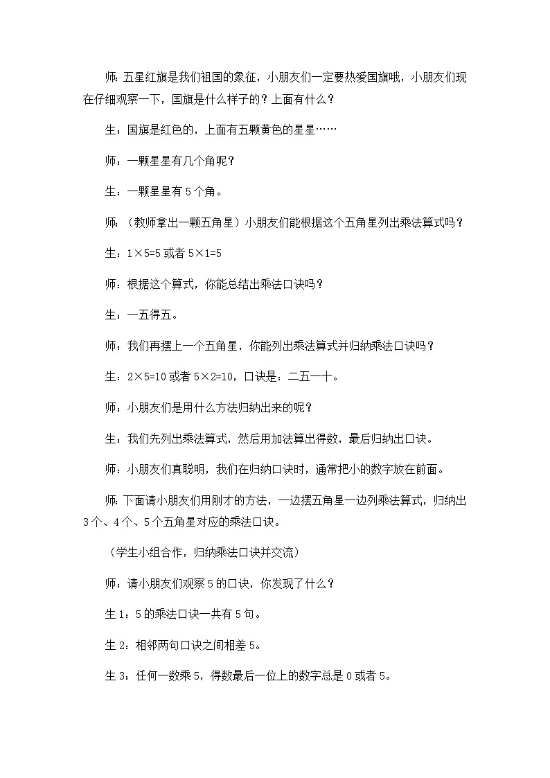 3.5 5的乘法口诀 冀教数学2年级上册【教学课件+教案+习题】03