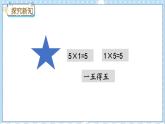 3.5 5的乘法口诀 冀教数学2年级上册【教学课件+教案+习题】