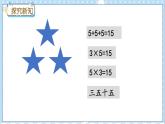 3.5 5的乘法口诀 冀教数学2年级上册【教学课件+教案+习题】