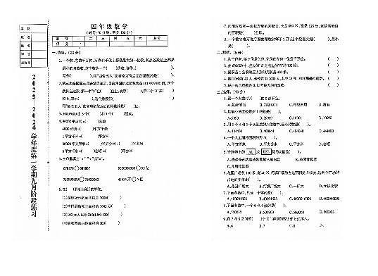 辽宁省鞍山市海城市析木镇中心小学2023-2024学年四年级上学期9月月考数学试题第1页