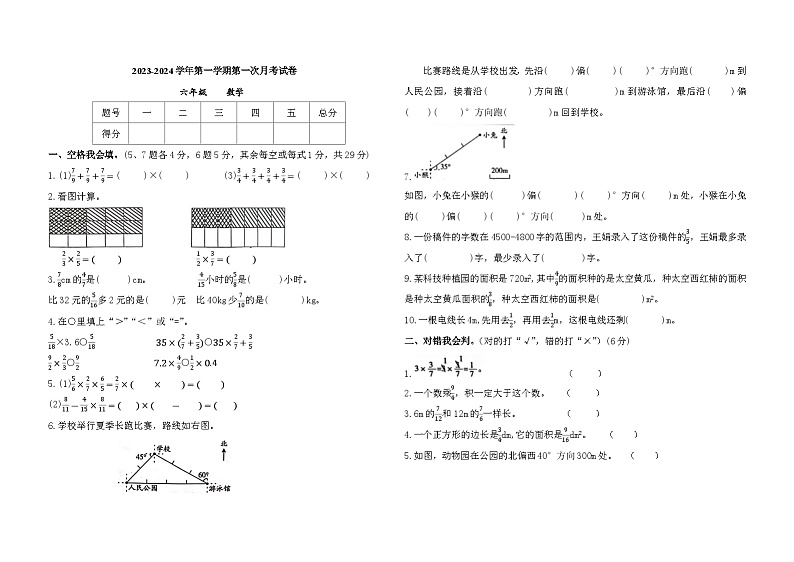 甘肃省庆阳市镇原县2023-2024学年六年级上学期第一次月考数学试卷第1页