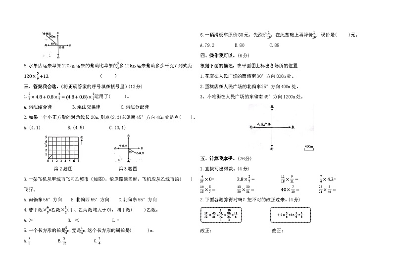 甘肃省庆阳市镇原县2023-2024学年六年级上学期第一次月考数学试卷第2页