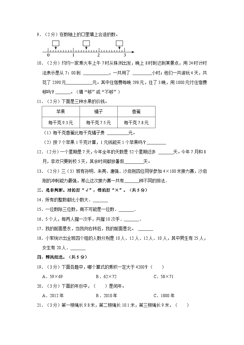 湖南省株洲市石峰区2020-2021学年三年级下学期期末数学试卷第2页