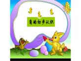 公开课《角的认识》课件PPT
