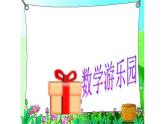 公开课《角的认识》课件PPT