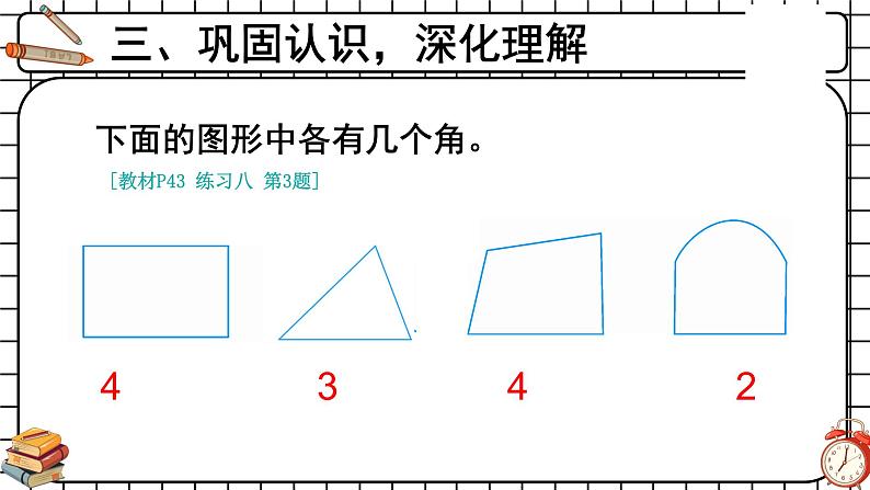 公开课《角的认识》课件PPT第8页