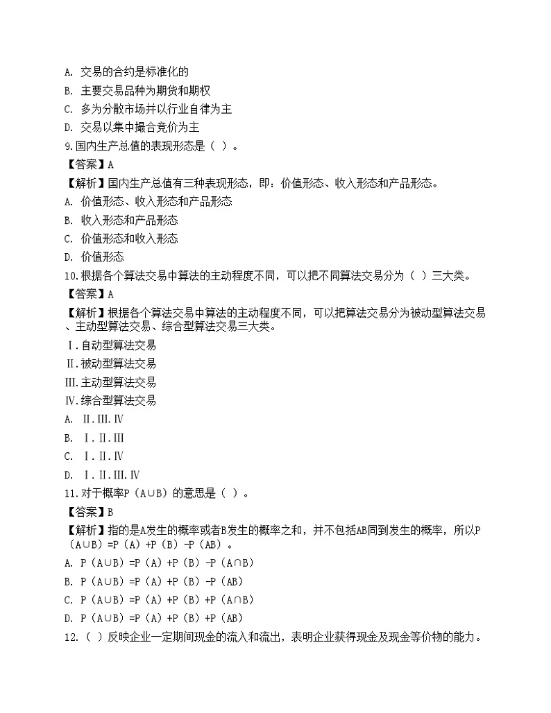 2022年证券分析师《发布证券研究报告业务》考前冲刺卷10第3页