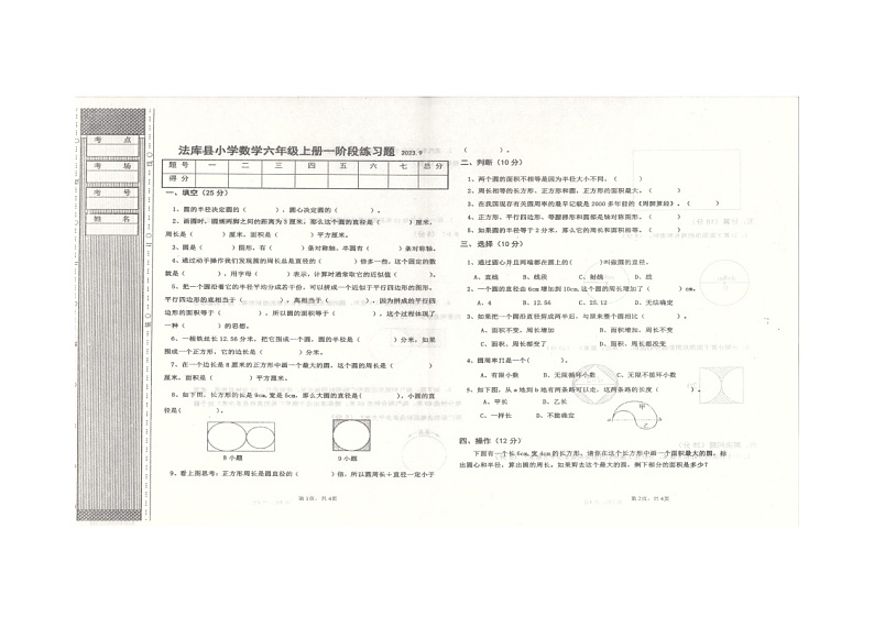 辽宁省沈阳市法库县2023-2024学年六年级上学期10月月考数学试题01