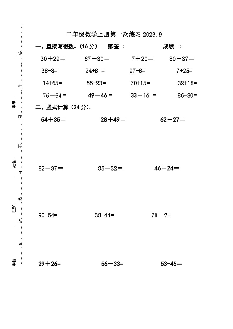 广东省江门市新会区会城镇城南小学2023-2024学年二年级上学期10月月考数学试题01