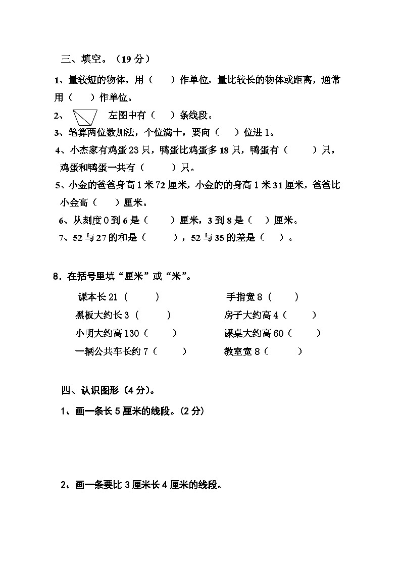 广东省江门市新会区会城镇城南小学2023-2024学年二年级上学期10月月考数学试题02