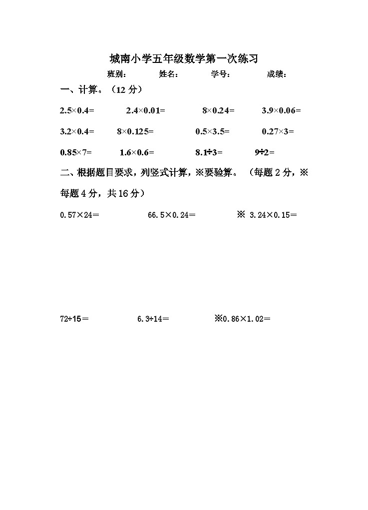 广东省江门市新会区会城镇城南小学2023-2024学年五年级上学期10月月考数学试题第1页