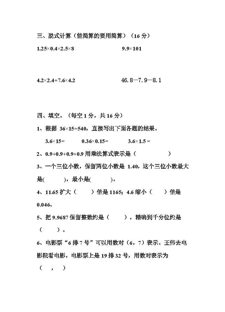 广东省江门市新会区会城镇城南小学2023-2024学年五年级上学期10月月考数学试题第2页