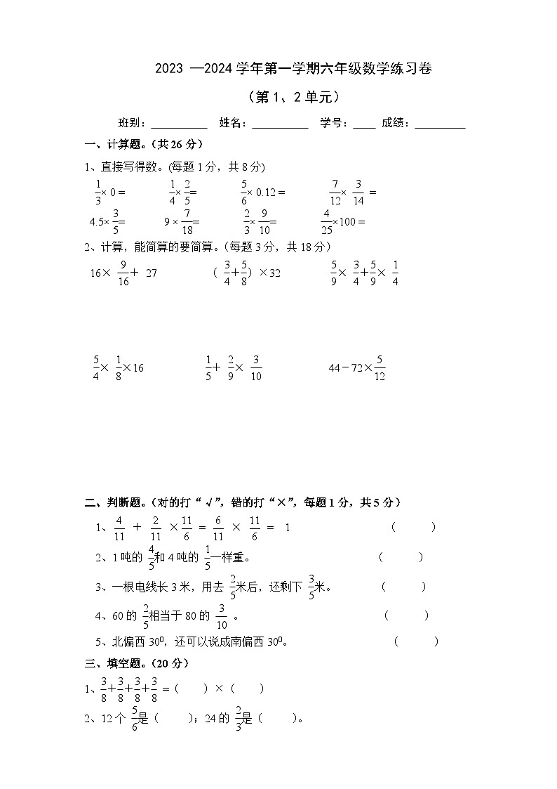 广东省江门市新会区江门市新会区会城镇城南小学2023-2024学年六年级上学期10月月考数学试题第1页