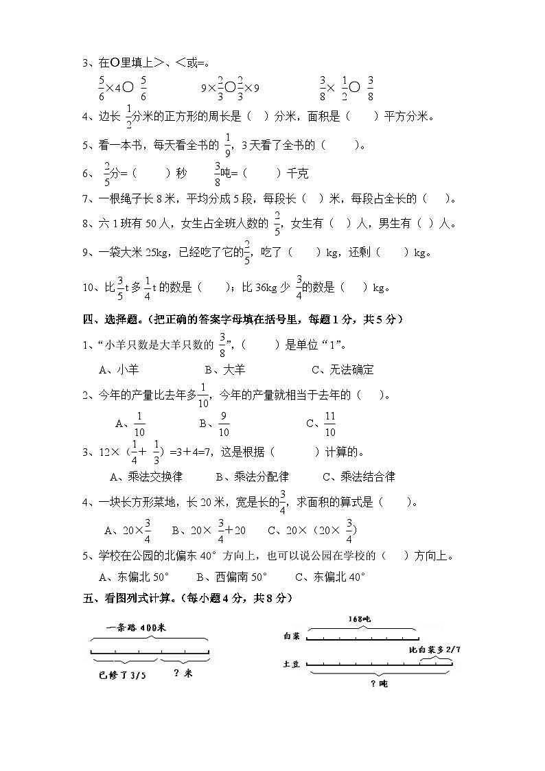 广东省江门市新会区江门市新会区会城镇城南小学2023-2024学年六年级上学期10月月考数学试题第2页
