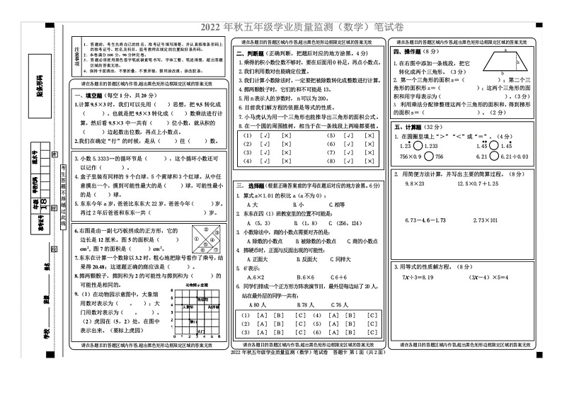 重庆丰都县2022-2023学年五年级上学期期末学业质量监测数学试题01