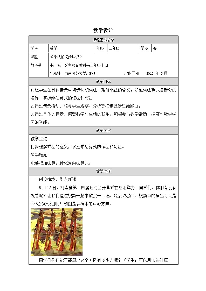 教学设计（乘法的初步认识）01