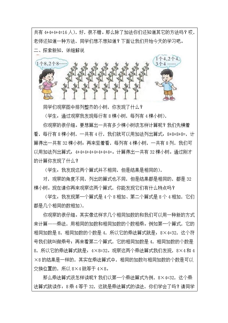 教学设计（乘法的初步认识）02