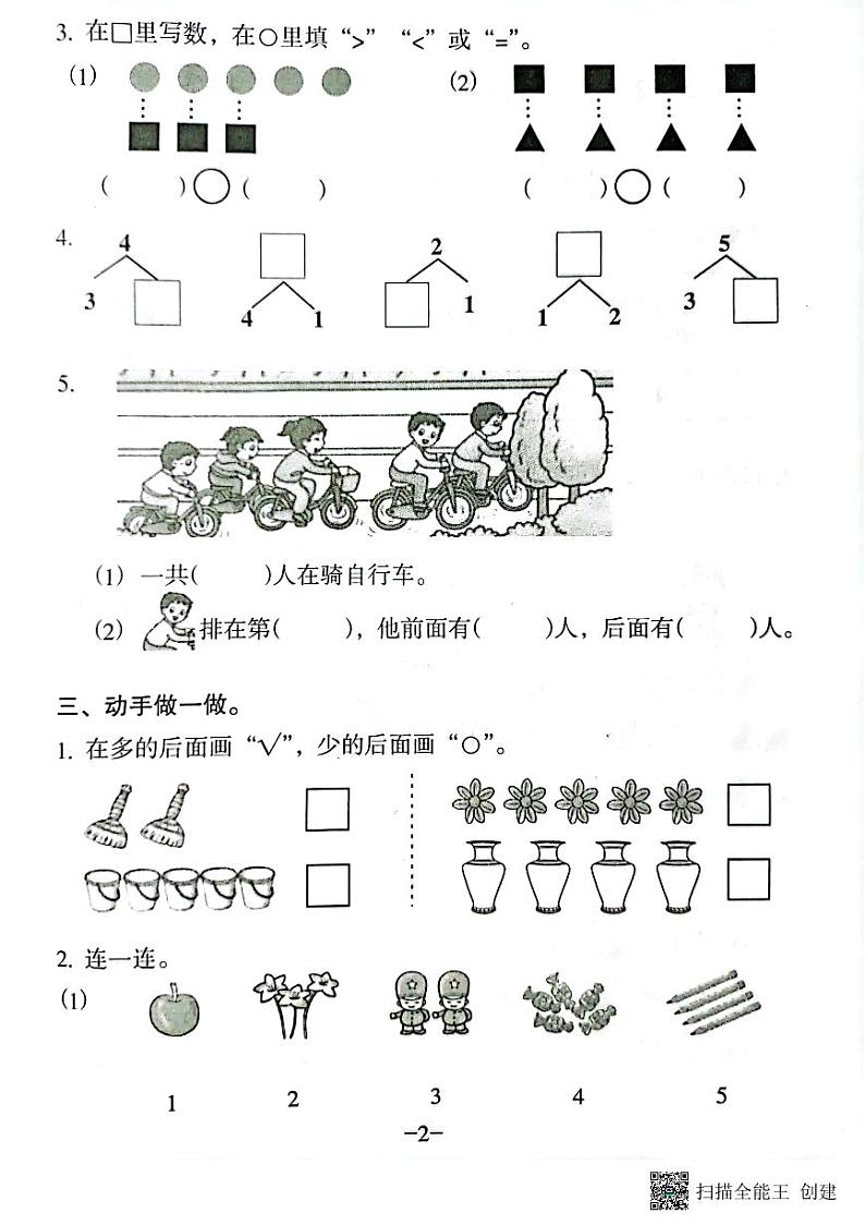 广东省广州市海珠区新港路小学2023-2024学年一年级上学期10月月考数学试题第2页