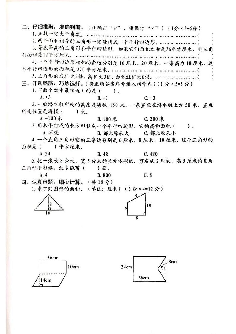 江苏省沭阳县部分学校2023-2024学年五年级上学期10月学情调研数学试卷第2页