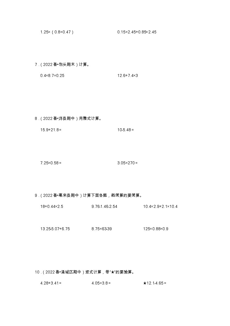 【计算题20题】第一单元《小数乘法》（同步练习）高频易错题—数学五年级上册真题汇编（含解析）人教版02
