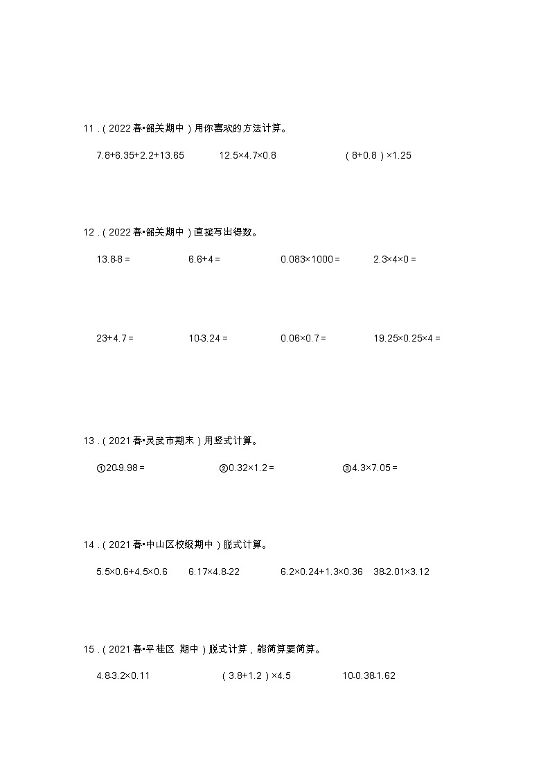 【计算题20题】第一单元《小数乘法》（同步练习）高频易错题—数学五年级上册真题汇编（含解析）人教版03