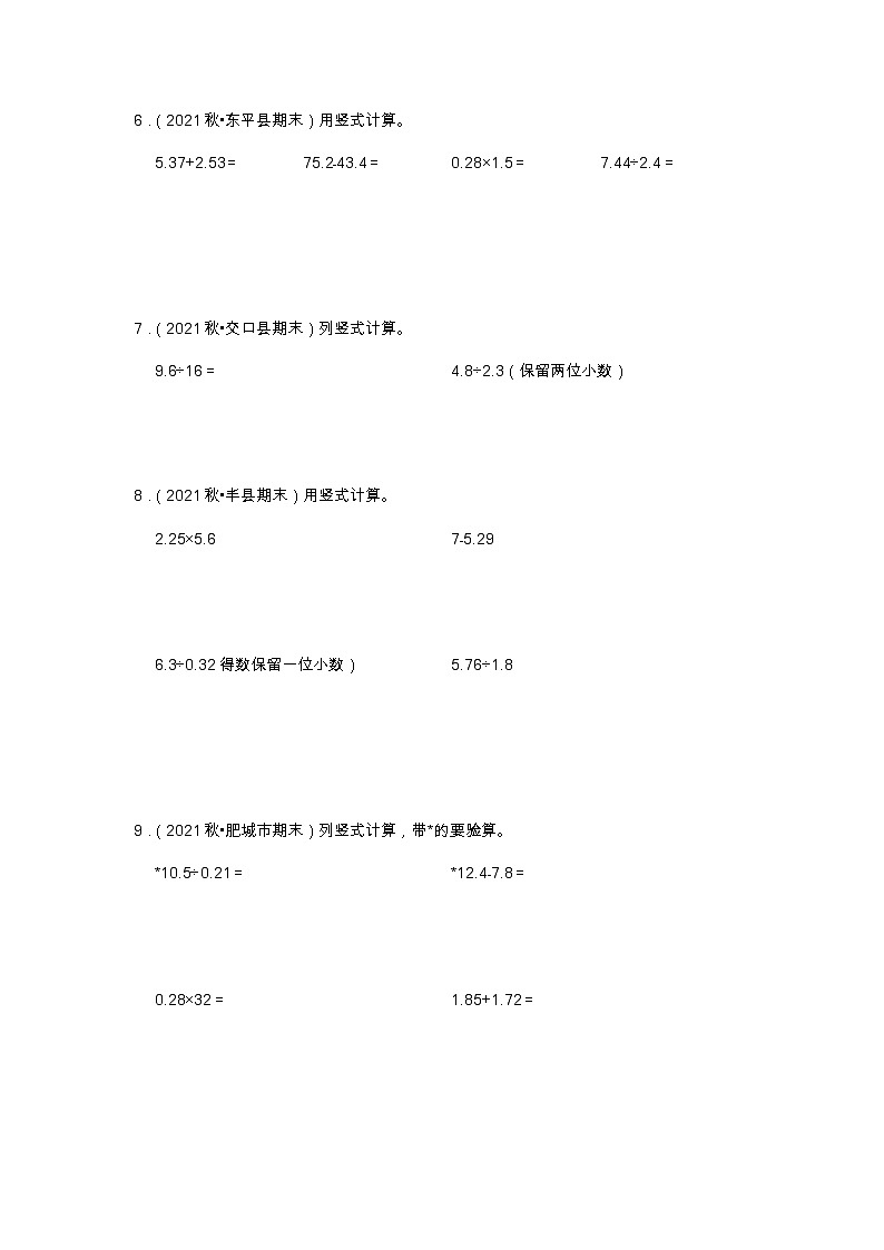 【计算题20题】第三单元《小数除法》（同步练习）高频易错题—数学五年级上册真题汇编（含解析）人教版第2页