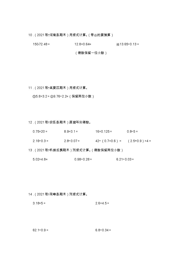 【计算题20题】第三单元《小数除法》（同步练习）高频易错题—数学五年级上册真题汇编（含解析）人教版第3页